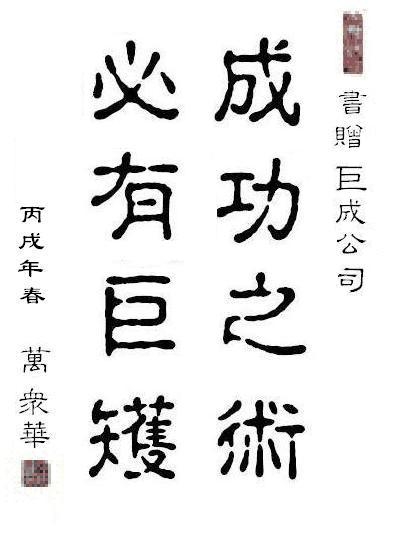 成功之術(shù)，必有巨矱